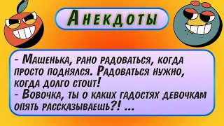 ✅ Анекдоты Онлайн 🤷‍♀️ Машенька рано радоваться когда просто поднялся... Смех, Юмор и Позитив!