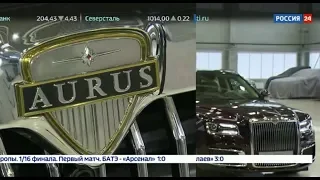 Открыт предзаказ на люксовые автомобили "AURUS"