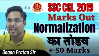 SSC CGL 2019 MARKS OUT ! Normalization का तांडव | Gagan Pratap Sir