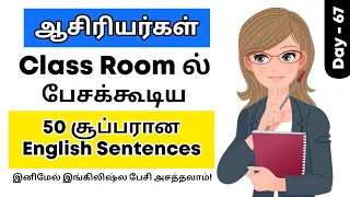 50 English Sentences for Teachers in Classroom | English Speaking practice for Teachers in tamil |
