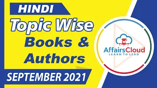 Books And Authors September Hindi 2021,Topic-Current Affairs, For All Exams