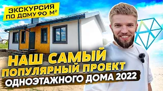 Одноэтажный Дом В Современном Стиле | Проект Дома До 100 м2