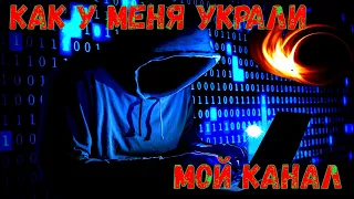 Как я стал жертвой ХАКЕРОВ: Мой путь к восстановлению после кибератаки | УКРАЛИ АБСОЛЮТНО ВСЕ