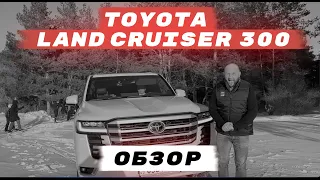 МЕЧТА СЕЛЬХОЗНИКА - Toyota Land Cruiser 300