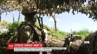 За першу добу "хлібного перемир'я" від обстрілів загинуло двоє українських вояків