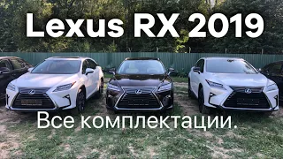 ‼️LEXUS RX ‼️ Все комплектации и Цвета