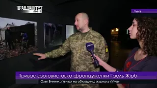 Фотовиставка Гаель Жірб. ПравдаТУТ Львів