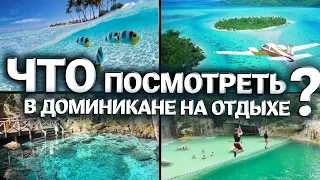 ЛУЧШИЕ МЕСТА для отдыха в Пунта Кане в 2024 от Максима Багинского