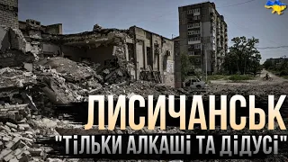 ЖИТЕЛИ ЛИСИЧАНСЬКУ РОЗПОВІЛИ ПРАВДУ ПРО ЖИТТЯ В РОСІЙСЬКІЙ ОКУПАЦІЇ!