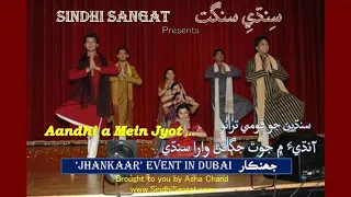 Aandia mein jyot jagain wara Sindhi آنڌيءَ ۾ جوت جڳائڻ وارا سنڌي - Sindhi program in Dubai