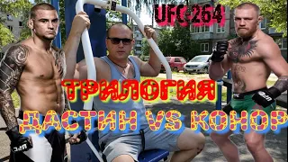 Конор Макгрегор vs Дастин Порье ПРОГНОЗ ТРИЛОГИЯ UFC - 264 Он победит потому что голодный 3 бой