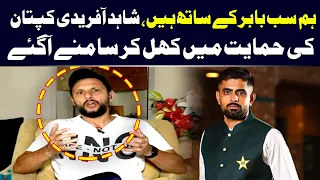 Shahid Afridi Supports Babar Azam | World Cup 2023 | Samaa TV