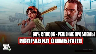 connection lost gta 5rp нашел решение проблемы. 2023 cпособ починил самую частую ошибку