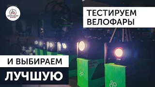 ТОП ВЕЛОФАР ONRIDE, LEZYNE и RAVEMEN | ВЫБИРАЮ ЛУЧШИЙ ФОНАРЬ ДЛЯ ВЕЛОСИПЕДА МТБ