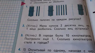 Название сравнение и запись чисел от11 до 20