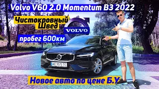 Чистокровный швед | Volvo V60 2.0 Momentum B3 2022