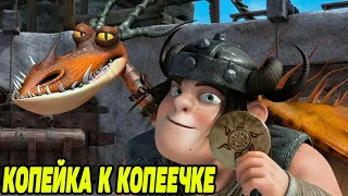 Dragons: Rise of Berk #20  200 РУН КАК С КУСТА 🤩