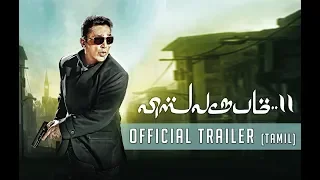 Vishwaroopam 2 (Tamil) - Official Trailer | Kamal Haasan | Ghibran