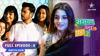 FULL EPISODE - 6 | Sasural Genda Phool 2 | Ishaan-Avani ki date  | ससुराल गेंदा फूल 2 | SGP2