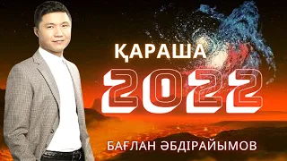 🧡БАҒЛАН ӘБДІРАЙЫМОВ 2022 ХИТ 🧡ҚАРАША🧡