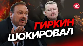 😱От ГИРКИНА такого не ожидали / Что натворил?​