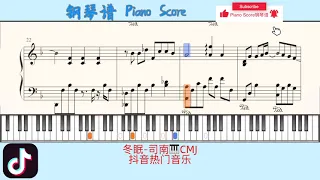 冬眠-司南🎹CMJ⭐️抖音热门音乐🎹Piano Score钢琴谱指法