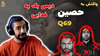 Ho3ein - Q69 [FADAEI DISS] (Reaction) / ری اکشن به حصین - دیس بک فدایی