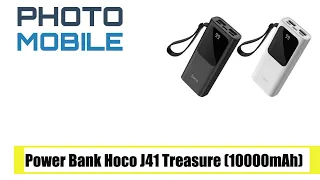 Power Bank Hoco J41 Treasure (10000mAh) black с очень хорошим функционалом и опциями.