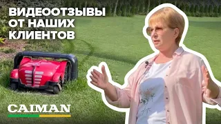 Вся правда о роботах газонокосилках CAIMAN!#садоваятехника #gardening #robotmower #газон #покостравы