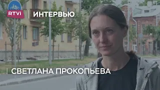 Светлана Прокопьева: «Я теперь уголовник, хотя я просто журналист» // Интервью