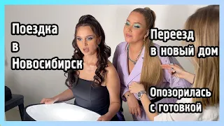 СЪЁМКИ у SHIK, смотрим новый дом, я проиграла бой с садовником...