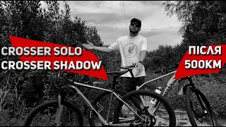 Огляд на велосипеди Crosser Solo та Crosser Shadow дешеві китайські велосипеди після 500км