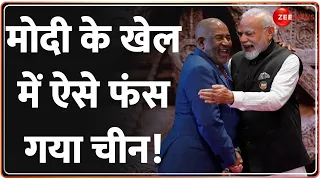 G20 Summit में मोदी ने चला ऐसा दांव, डर गए जिनपिंग! | Big Action on China | PM Modi G20 India