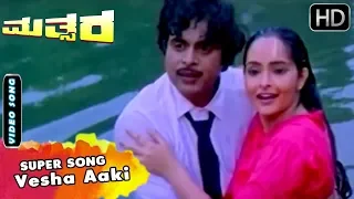 Vesha Aaki - Song | Mathsara Kannada Movie | Kannada Old Songs | Ambarish, Rajini