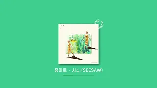 [Playlist] ㄹㅇ..진짜 좋은데 어떻게 설명할 방법이 없네.. 🌝 차곡차곡 모아본 봄노래 💚 설레는 노래모음 광고없는 플레이리스트