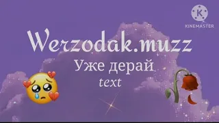 Werzodak.muzz🧸🎶❤УЖЕ ДЕРАЙ💔🥀ТЕКСТ☺❤#рекомендации