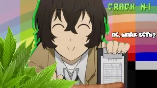 Великий из бродячих псов "КОНТЕНТ ПОШЕЛ!" - Bungou Stray Dogs 3 [CRACK]