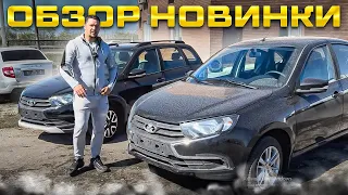 ОБЗОР НОВИНКИ ЛАДА GRANTA CROSS QUEST ENJOY И ДОСТАВКА 2-Х АВТО КЛИЕНТАМ ДО ДОМА