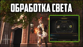 Кликнул 3к обработок символа света стоимостью 2+ триллиона адены в Lineage 2. Какой результат?