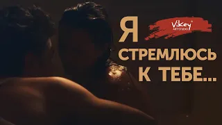 Стихи "Я стремлюсь к тебе..." Т. Кузьмич, читает В. Корженевский (Vikey), 0+