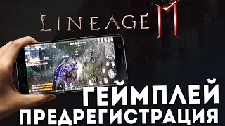 [Lineage 2M] Геймплей и предрегистрация на игру. Вот что показали на закрытой презентации.