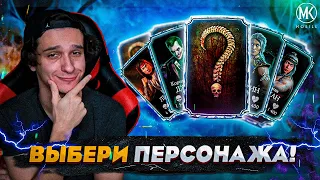 ОПРОС НА АЛМАЗКУ КО ДНЮ РОЖДЕНИЯ Mortal Kombat Mobile