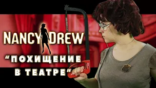 NANCY DREW: THE SCENE'S FINALE