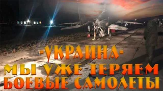 Украина лишилась боевого самолета из за офицера