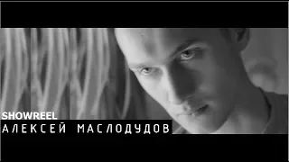 Алексей Маслодудов актёрский showreel 2019