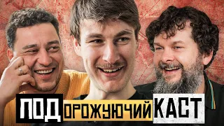 Поляки їздитимуть до нас на роботу? Хільченко, Синельников, Мус | Про туризм. Укр Ютюб Подкаст