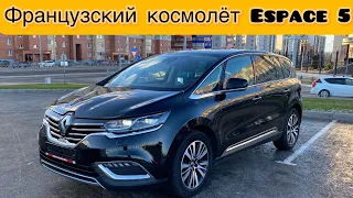 Французский Космолёт. Renault Espace 5 Initialе Paris. Псков.