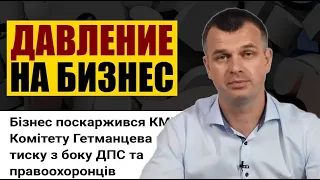 Почему продолжается давление на бизнес