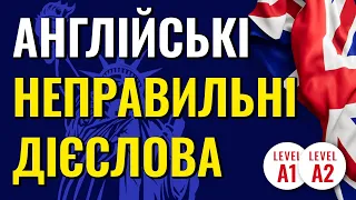 Неправильні дієслова в англійській мові ✅ Легкі англійські слова з  озвученням та перекладом 🌐