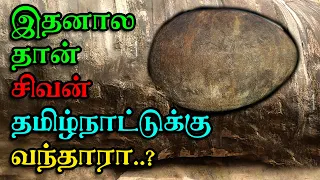 அதிர்ச்சி தரும் உண்மைகள்..! இந்த முட்டைல தான் சிவனோட மொத்த ரகசியமும் ஒளிஞ்சுருக்கா..? |பிரவீன் மோகன்